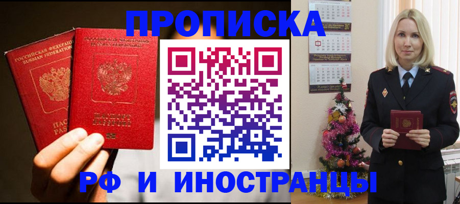 прописка гарантия в Самаре