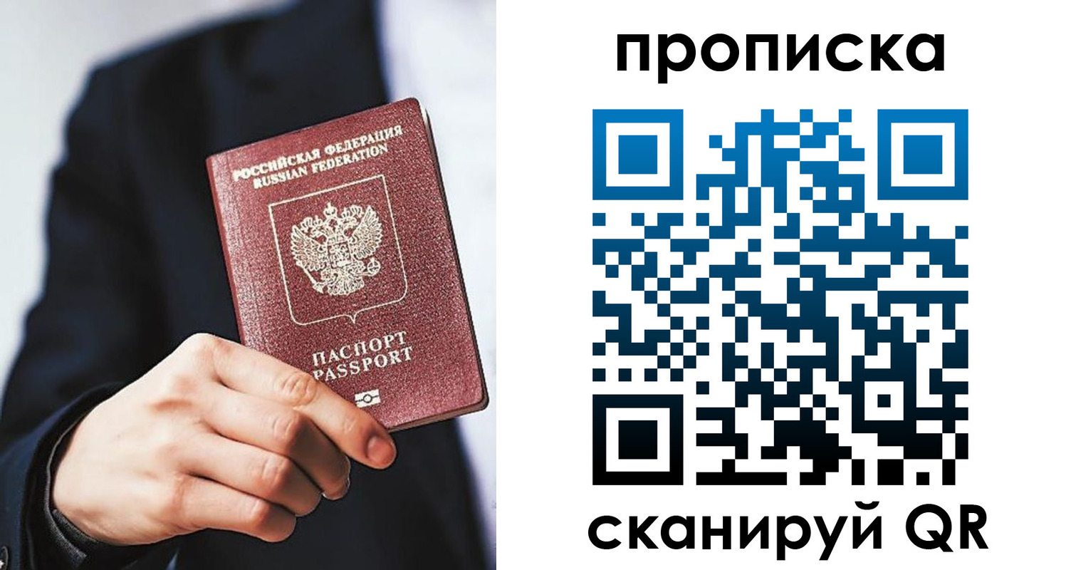 прописка от собственника в Самаре