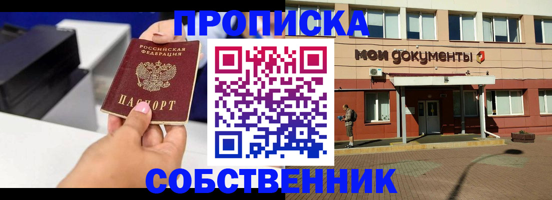 купить прописку в Самаре