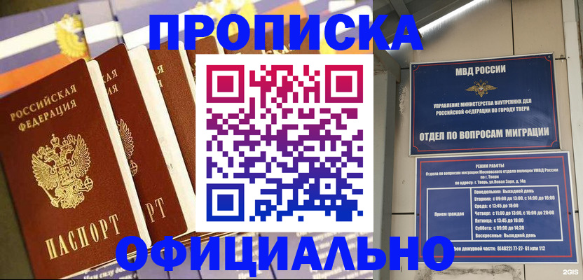 прописка для школы в Самаре