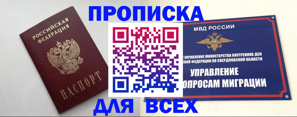 прописка 2025 в Самаре