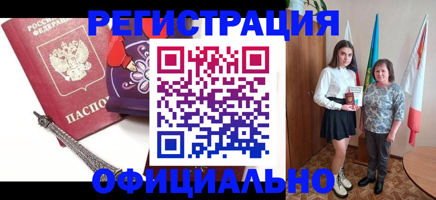 временная прописка в Самаре