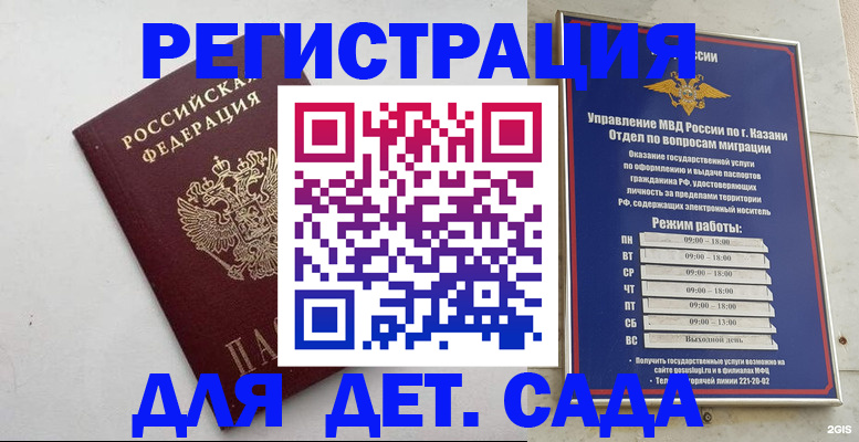 временная регистрация недорого в Самаре