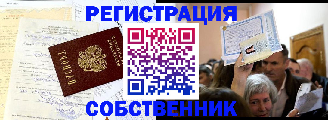прописка в квартире в Самаре